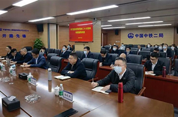 中铁二局西部指挥部党工委、西安公司党委举办学习贯彻党的二十大精神专题辅导讲座