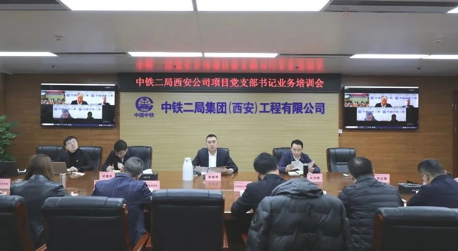 西安公司党委召开项目党支部书记业务培训会