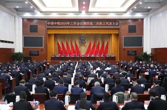 中国中铁召开2024年工作会议暨四届二次职工代表大会