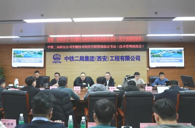 西安公司顺利举行2024年度关键技术岗位任职资格取证考试暨业务技能培训班