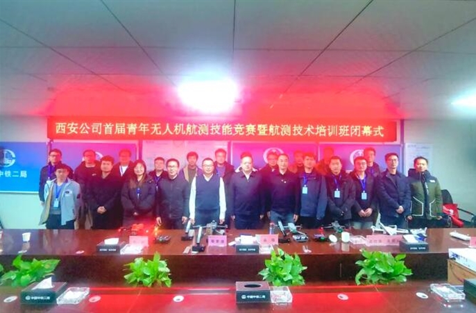 【赛技能 展风采】 西安公司首届青年无人机航测技能大赛圆满结束