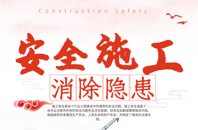 生命重于泰山，守住安全底线