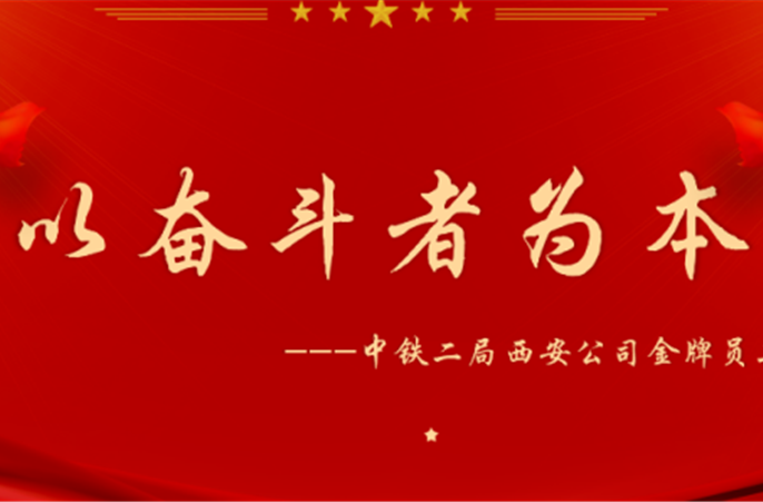 以奋斗者为本||金牌员工-西安公司人力资源部部长 孙驰