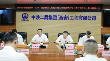 公司党委召开“七一”表彰大会暨深入贯彻中央八项规定精神学习教育推进会、警示教育大会