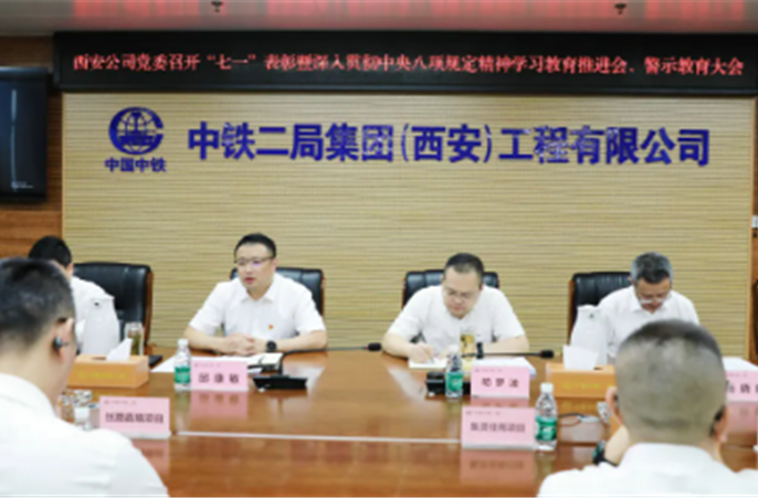 公司党委召开“七一”表彰大会暨深入贯彻中央八项规定精神学习教育推进会、警示教育大会